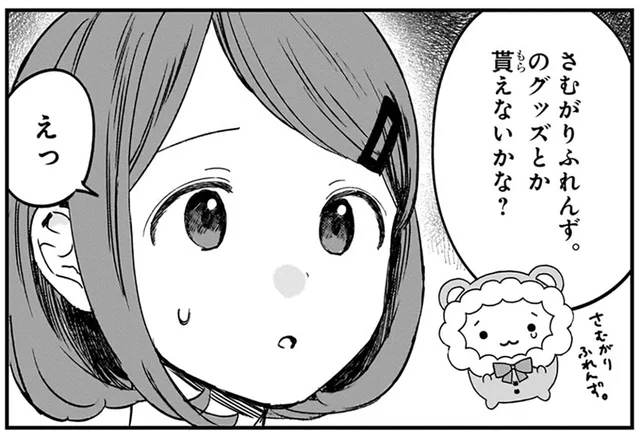 「グッズとかもらえないかな？」再会した元同級生からの押しの強い願いに困惑／ファンシー革命1（11）