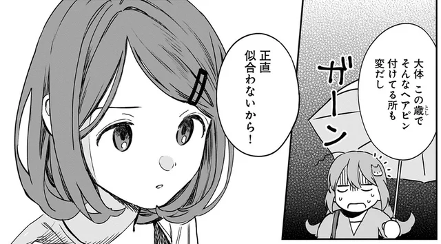 元同級生からの失礼な言葉にカチン！ 同僚をバカにするなんて許せない／ファンシー革命1（12）