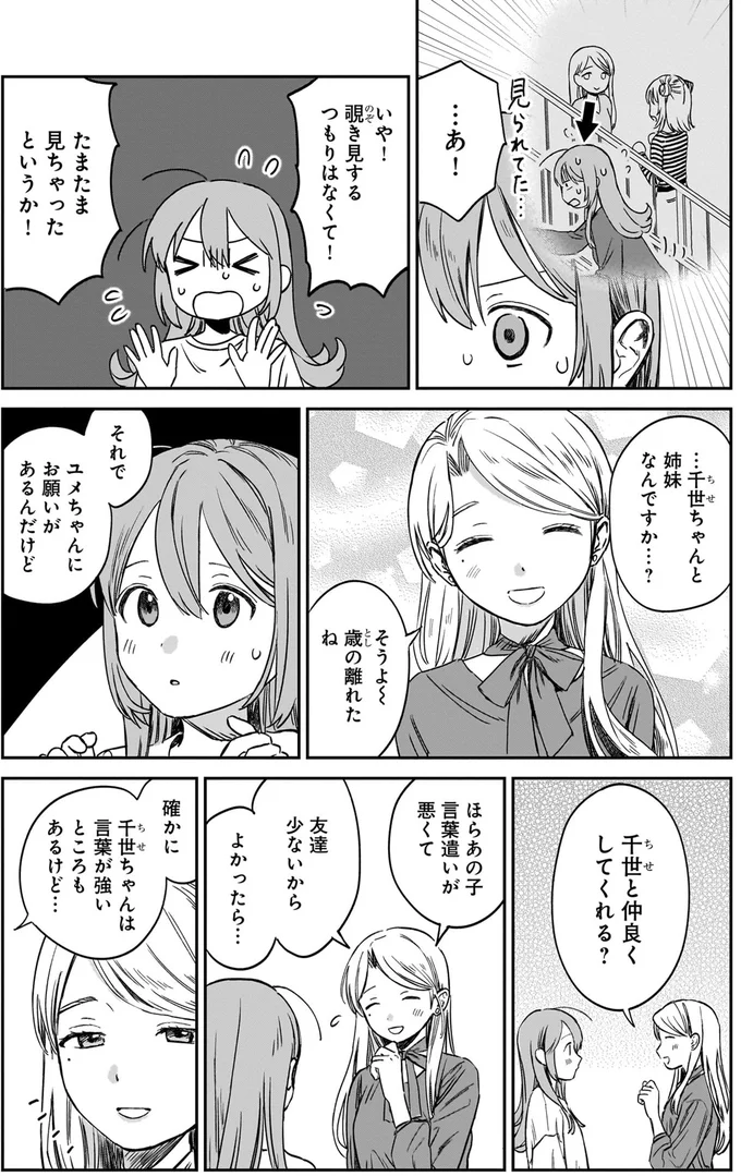 お願いがあるんだけど