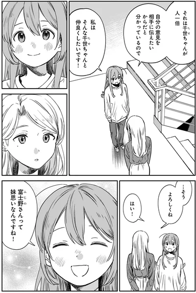 仲良くしたいです！