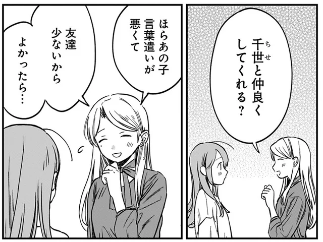 「あの子、友達少ないから」妹と仲良くしてほしいという姉の申し出に…／ファンシー革命1（13）