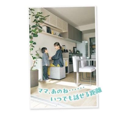 ママ、あのね…。いつでも話せる距離