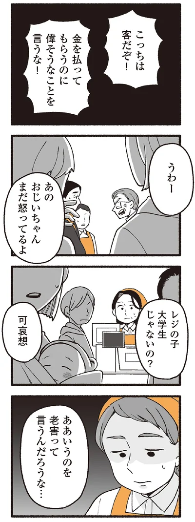 ああいうのを老害って言うんだろうな…