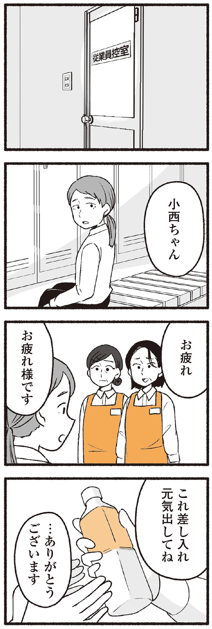 元気出してね