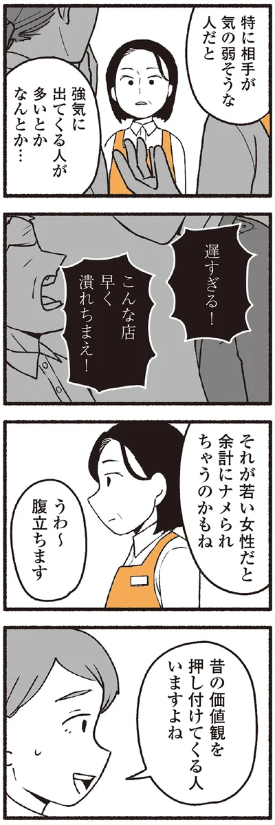 昔の価値観を押し付けてくる人いますよね