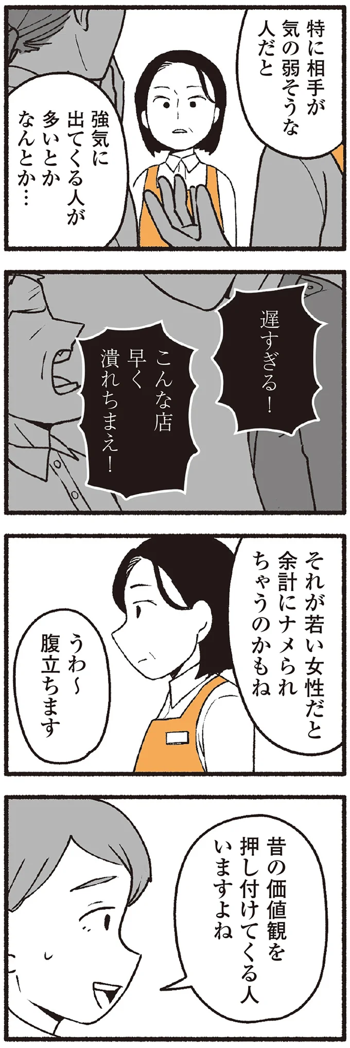 昔の価値観を押し付けてくる人いますよね