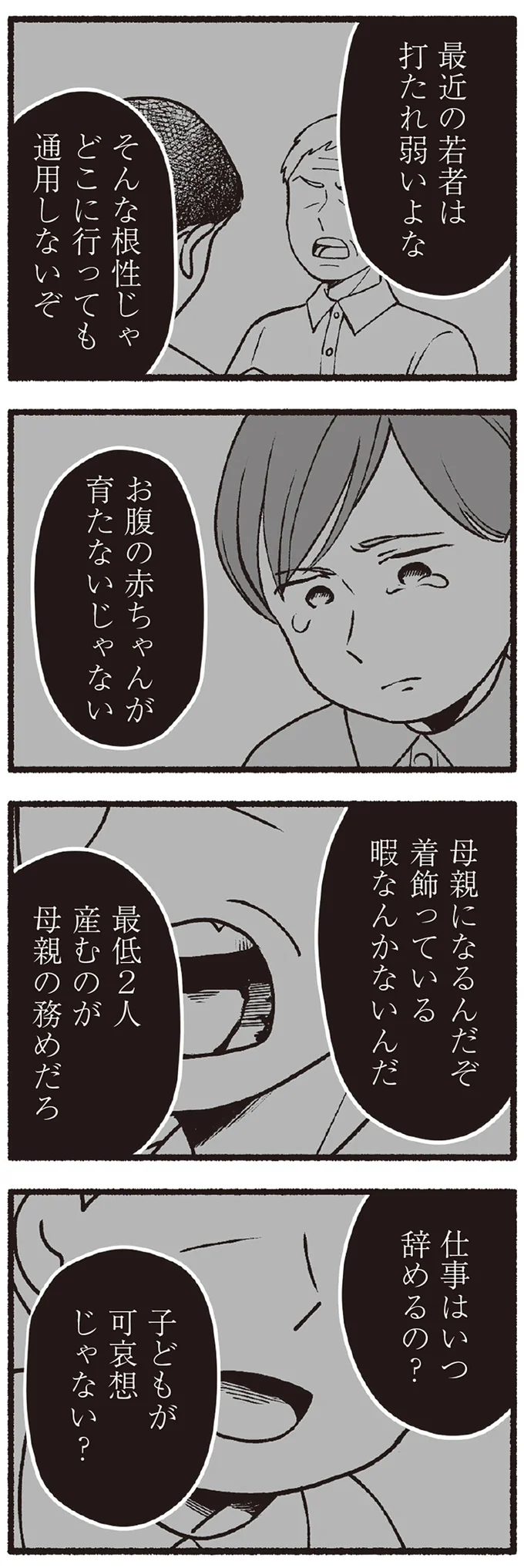 仕事はいつ辞めるの？