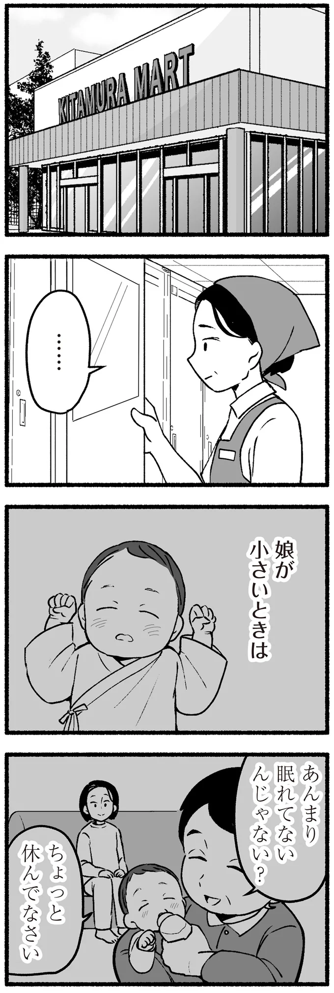 『わたしの親が老害なんて 』より