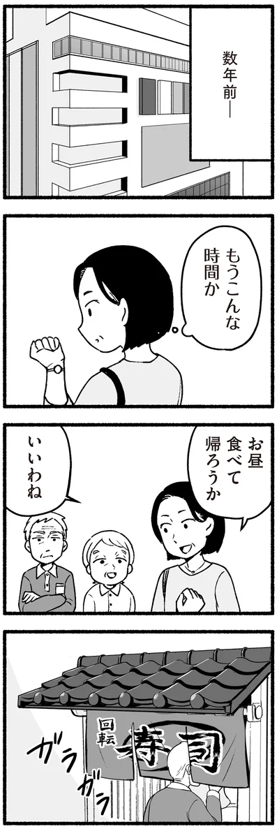 『わたしの親が老害なんて 』より
