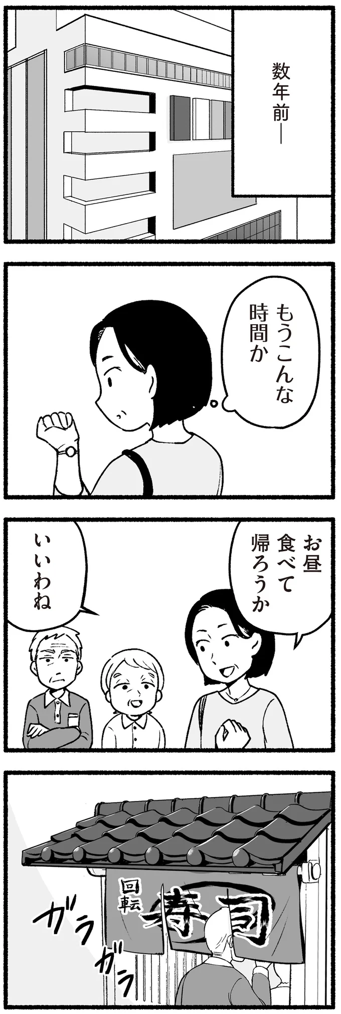 『わたしの親が老害なんて 』より