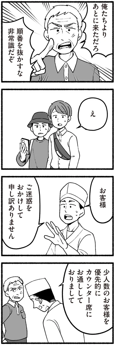 『わたしの親が老害なんて 』より