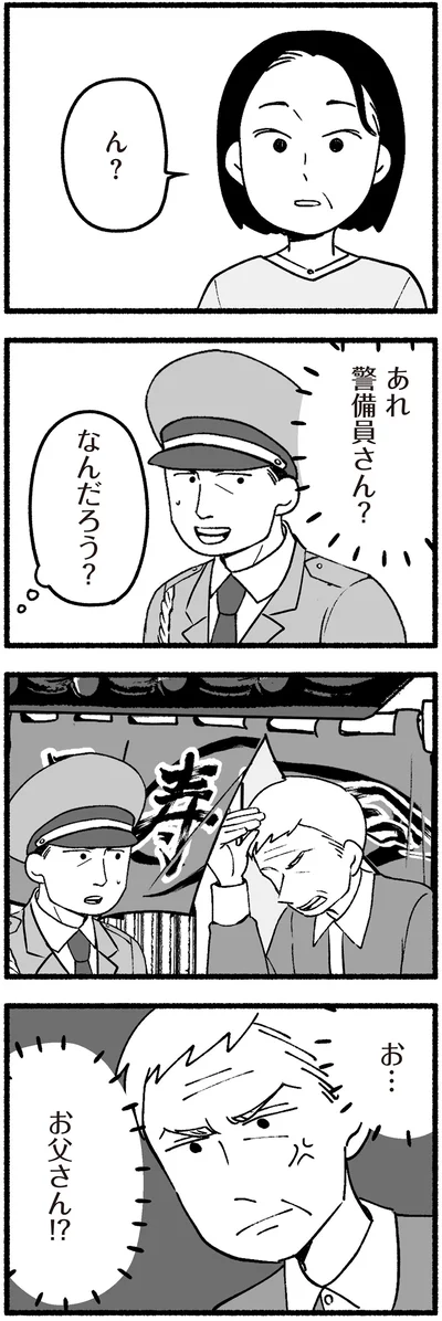 『わたしの親が老害なんて 』より