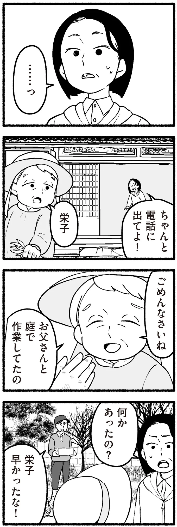 『わたしの親が老害なんて 』より