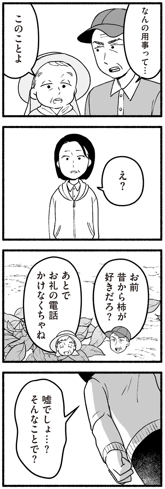 『わたしの親が老害なんて 』より