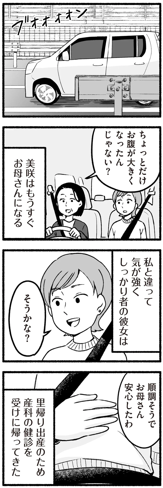 『わたしの親が老害なんて 』より