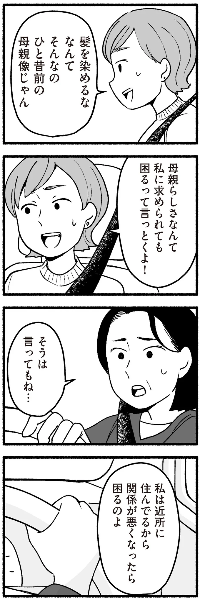 『わたしの親が老害なんて 』より