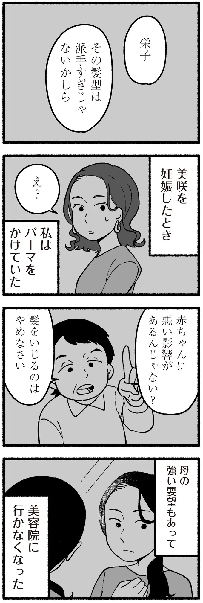 『わたしの親が老害なんて 』より