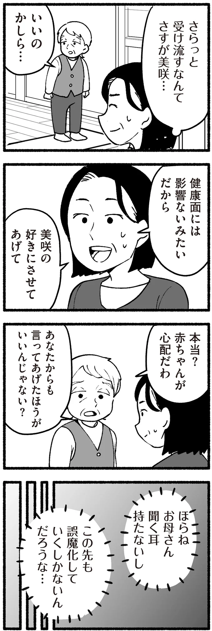 『わたしの親が老害なんて 』より