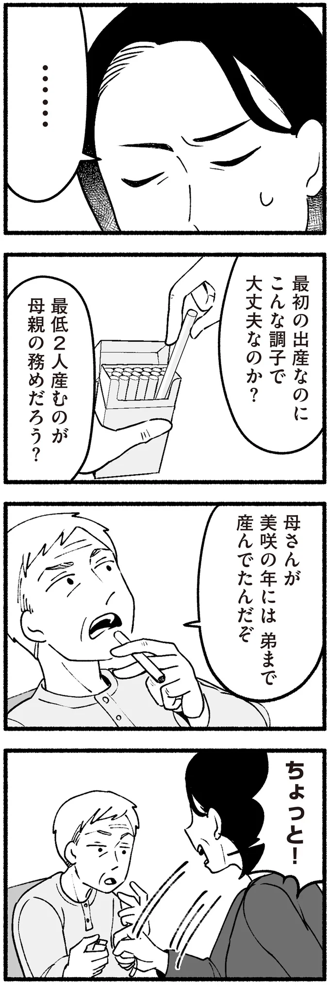 『わたしの親が老害なんて 』より