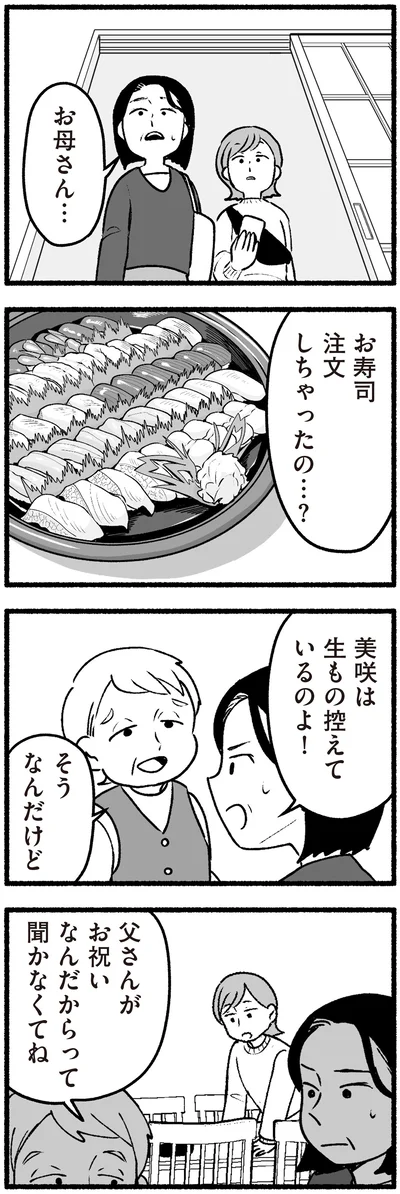 『わたしの親が老害なんて 』より