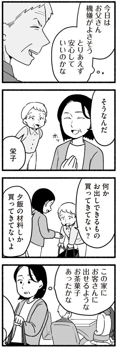 『わたしの親が老害なんて 』より
