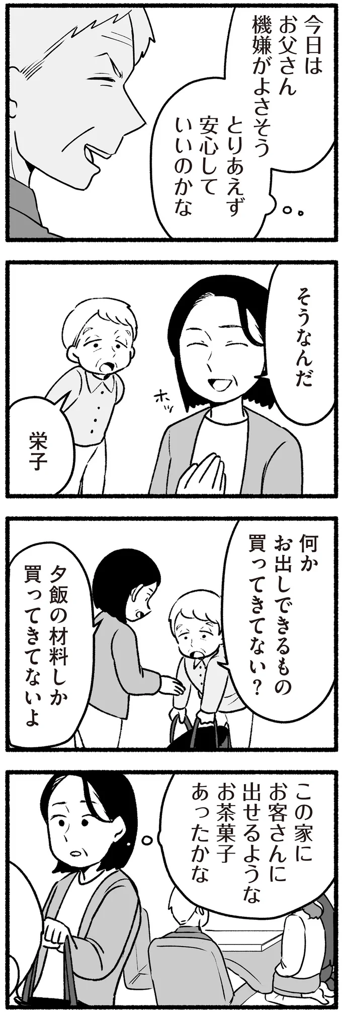 『わたしの親が老害なんて 』より