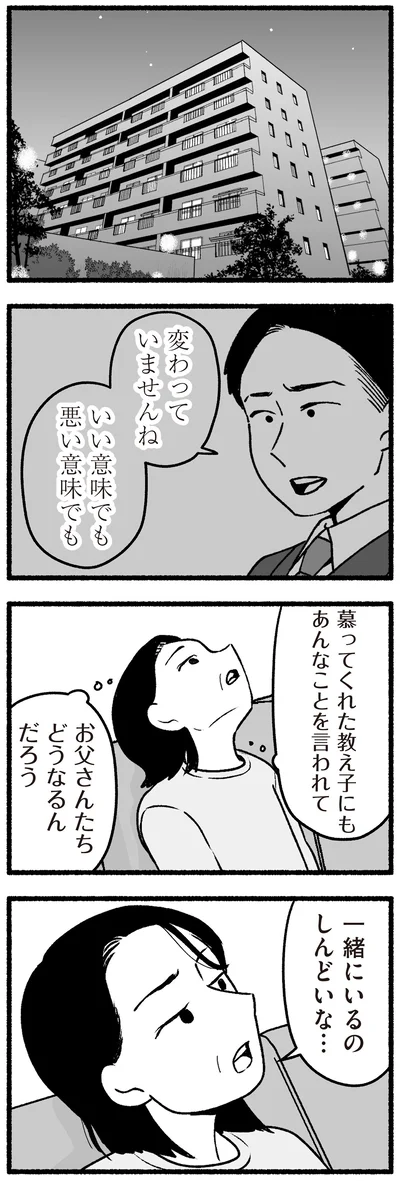 『わたしの親が老害なんて 』より