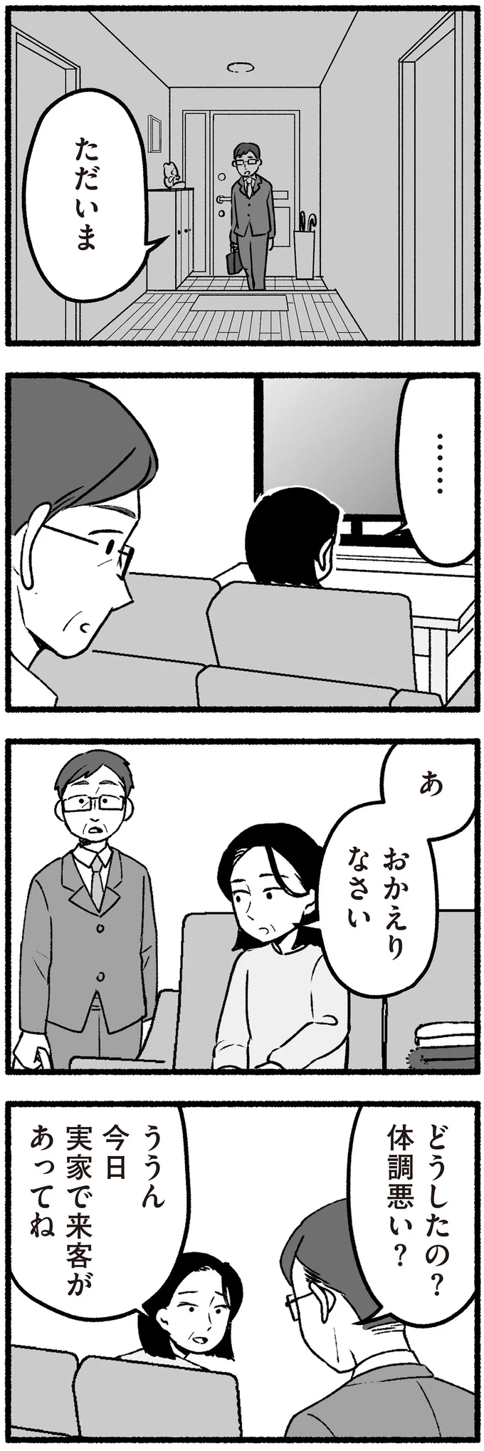 『わたしの親が老害なんて 』より