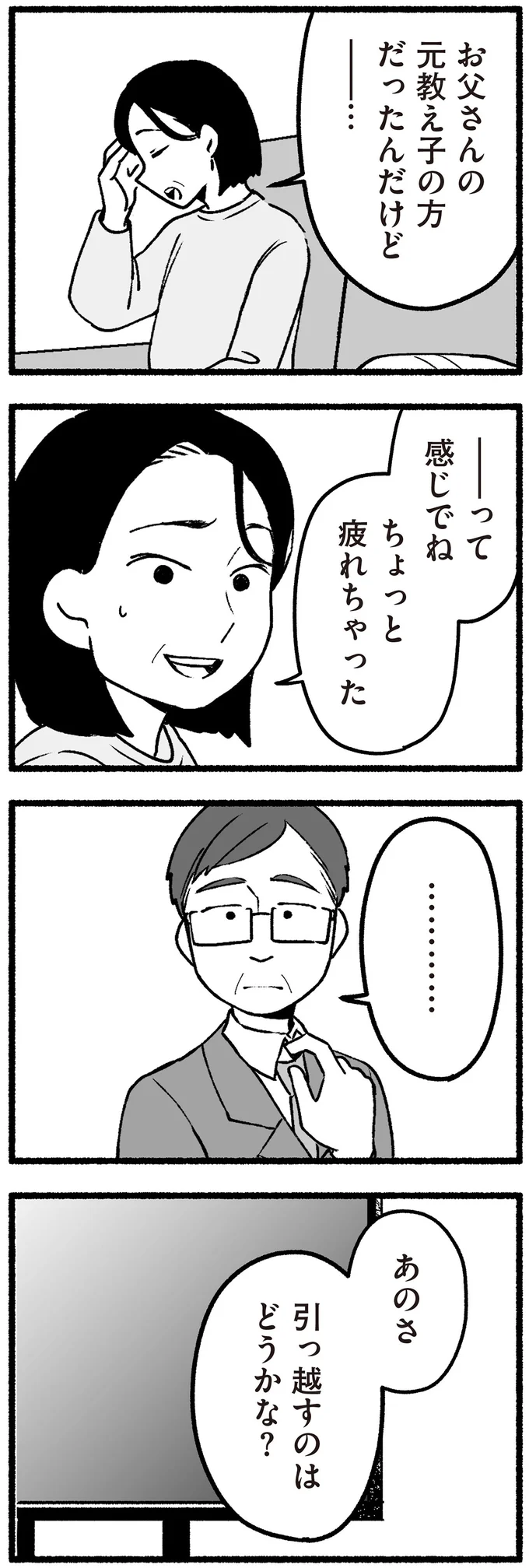 『わたしの親が老害なんて 』より