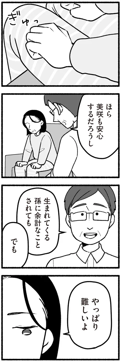 『わたしの親が老害なんて 』より