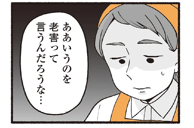 ああいうのを老害って言うんだろうな…