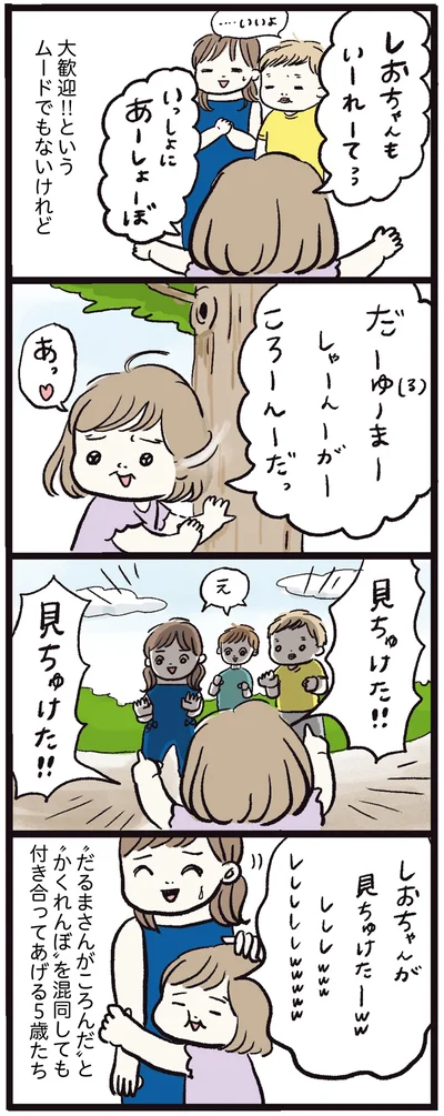 『しおさん1歳 令和ギャル爆誕の道のり』より