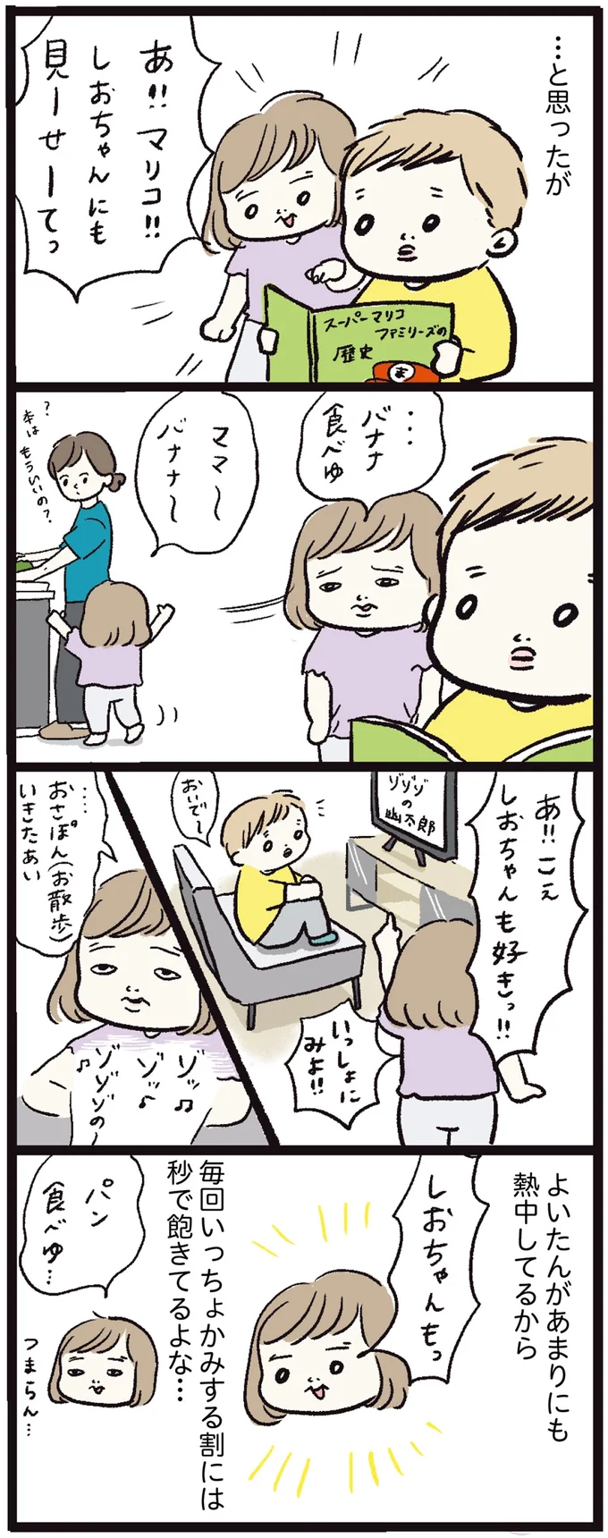 『しおさん1歳 令和ギャル爆誕の道のり』より