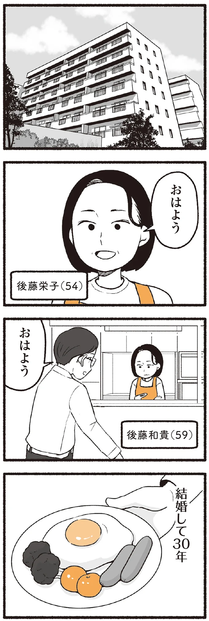 結婚して30年