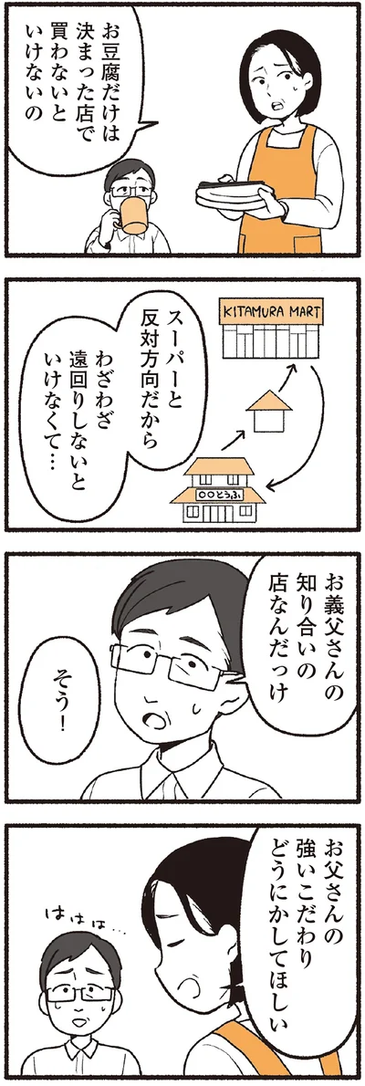 お父さんの強いこだわりどうにかしてほしい