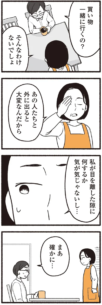 目を離した隙に何するか気が気じゃないし…