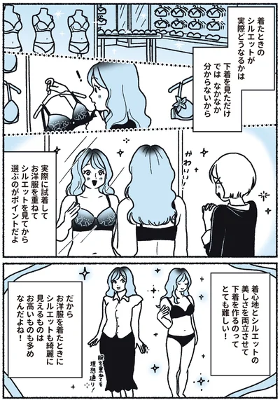 『悪いのはスタイルじゃなくて下着でした 一生モノの下着の教科書』より