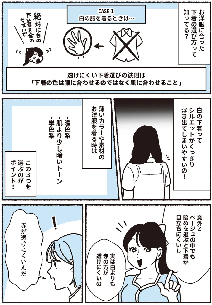 『悪いのはスタイルじゃなくて下着でした 一生モノの下着の教科書』より