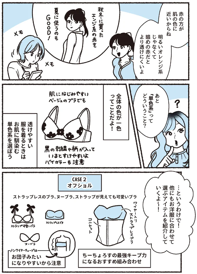 『悪いのはスタイルじゃなくて下着でした 一生モノの下着の教科書』より