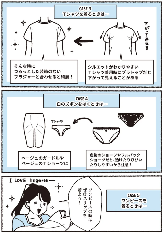 『悪いのはスタイルじゃなくて下着でした 一生モノの下着の教科書』より