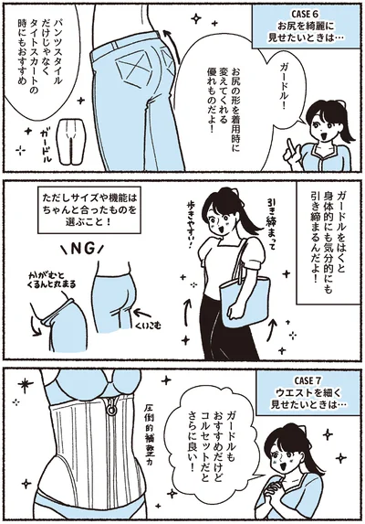 『悪いのはスタイルじゃなくて下着でした 一生モノの下着の教科書』より