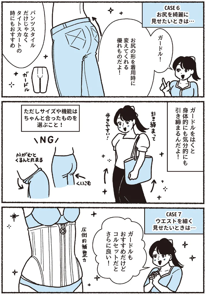 『悪いのはスタイルじゃなくて下着でした 一生モノの下着の教科書』より