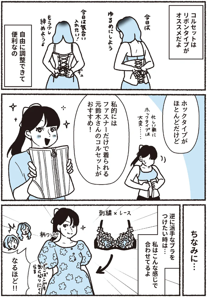 『悪いのはスタイルじゃなくて下着でした 一生モノの下着の教科書』より