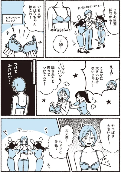 『悪いのはスタイルじゃなくて下着でした 一生モノの下着の教科書』より