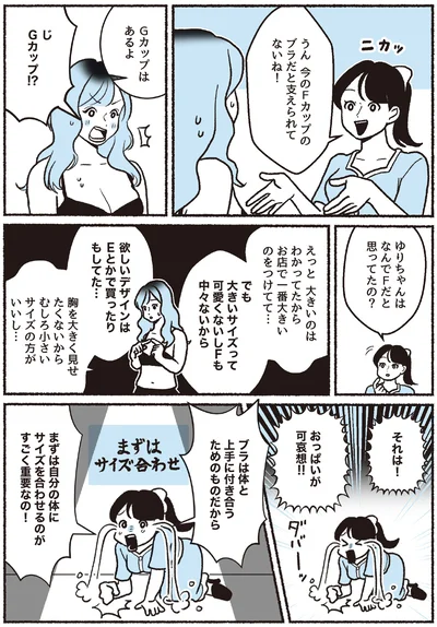 『悪いのはスタイルじゃなくて下着でした 一生モノの下着の教科書』より