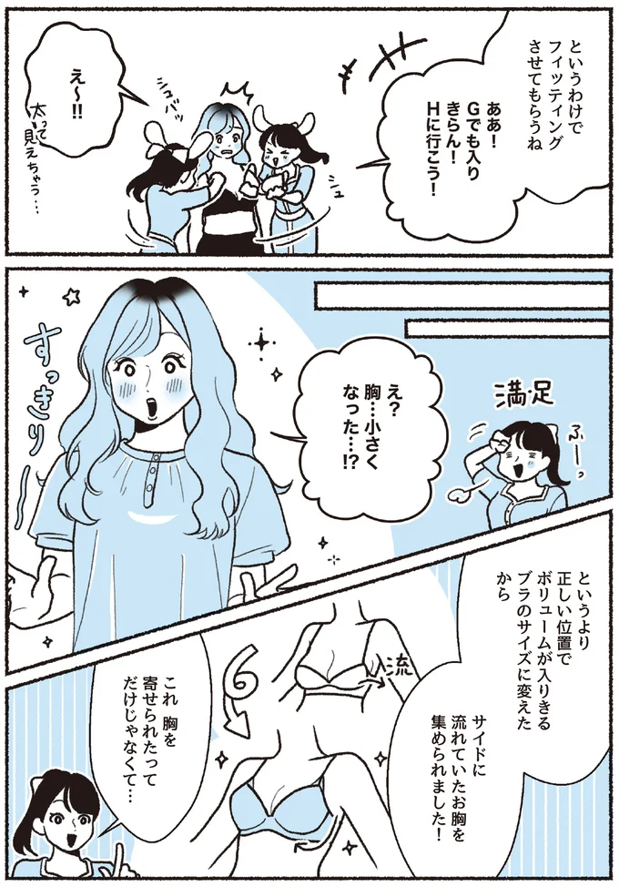 『悪いのはスタイルじゃなくて下着でした 一生モノの下着の教科書』より