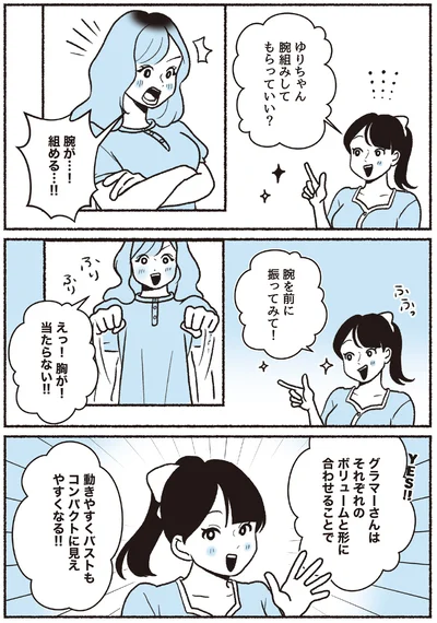 『悪いのはスタイルじゃなくて下着でした 一生モノの下着の教科書』より