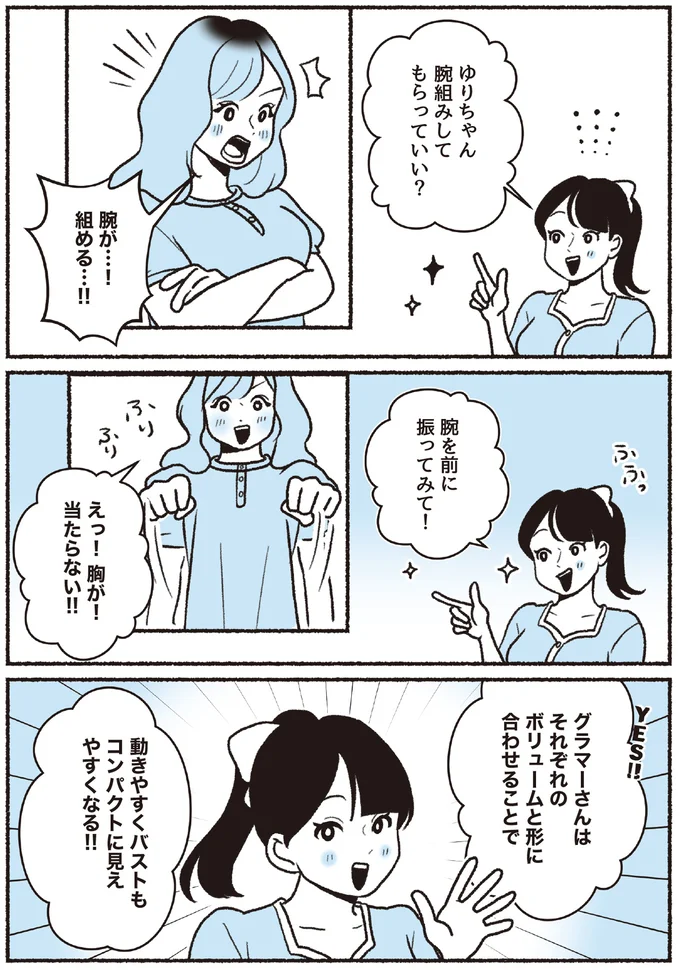 『悪いのはスタイルじゃなくて下着でした 一生モノの下着の教科書』より