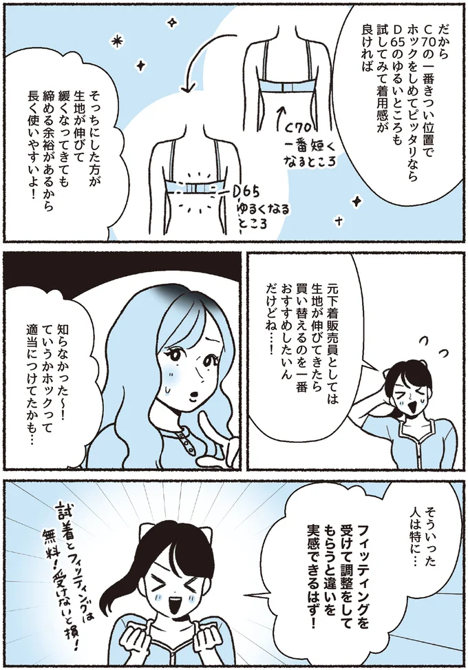 『悪いのはスタイルじゃなくて下着でした 一生モノの下着の教科書』より