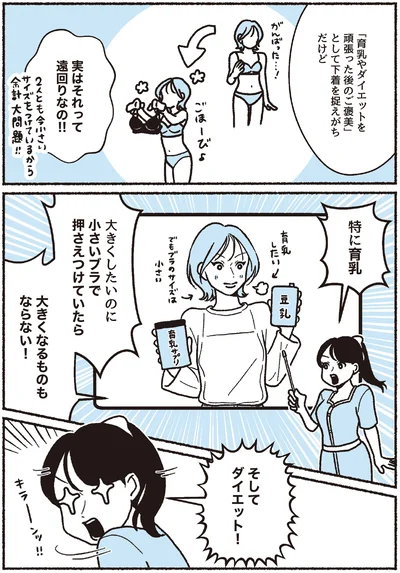 『悪いのはスタイルじゃなくて下着でした 一生モノの下着の教科書』より